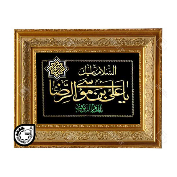 حضرت رضا کد 122